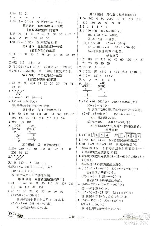 新疆青少年出版社2021英才小灵通人数三年级下册答案