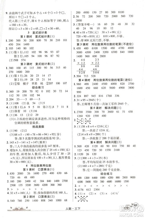 新疆青少年出版社2021英才小灵通人数三年级下册答案