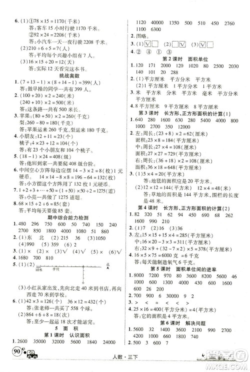 新疆青少年出版社2021英才小灵通人数三年级下册答案