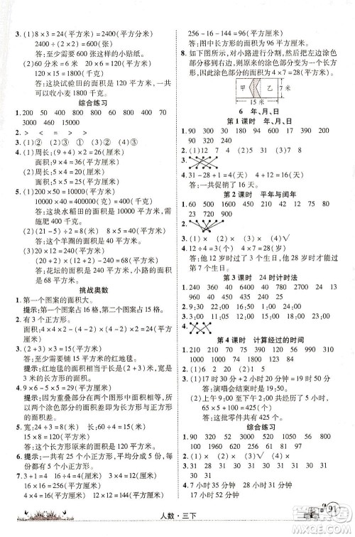 新疆青少年出版社2021英才小灵通人数三年级下册答案