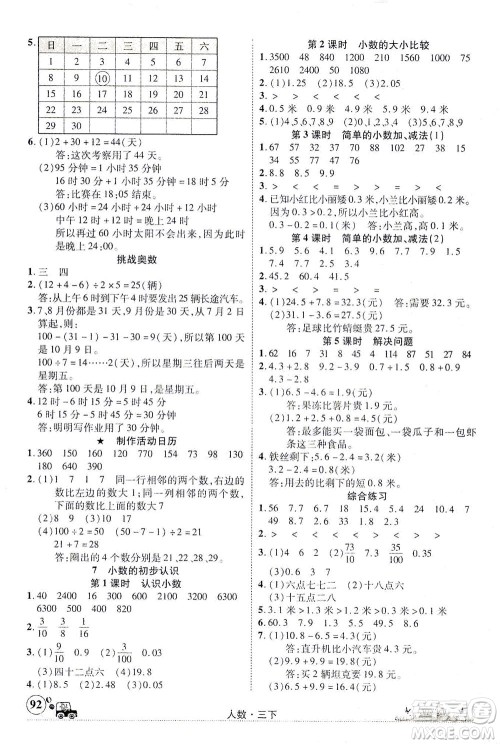 新疆青少年出版社2021英才小灵通人数三年级下册答案