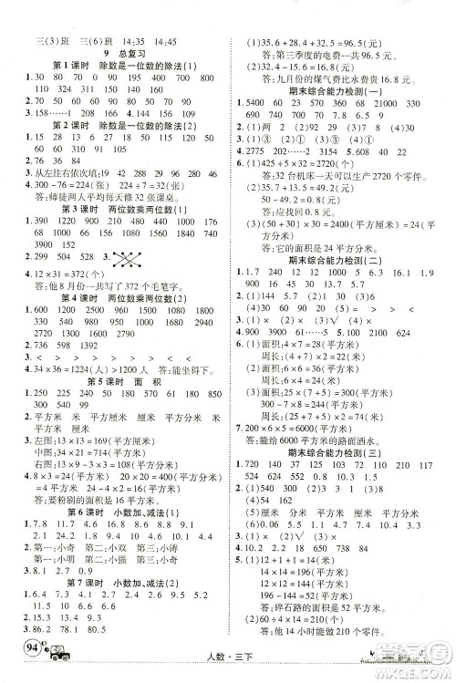 新疆青少年出版社2021英才小灵通人数三年级下册答案