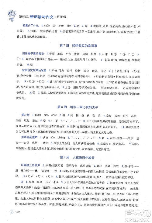 陕西师范大学出版总社2021新阅读与作文五年级参考答案