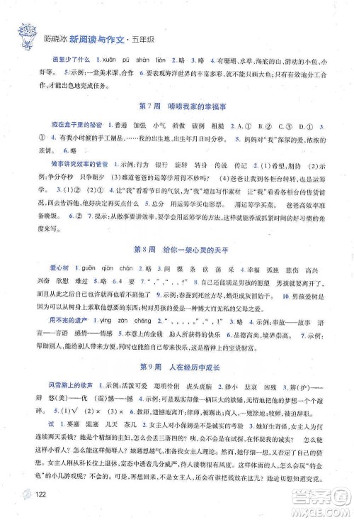 陕西师范大学出版总社2021新阅读与作文五年级参考答案