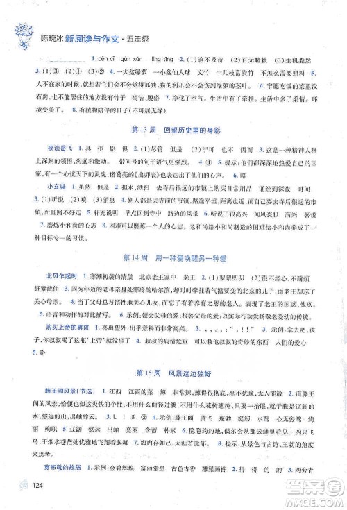 陕西师范大学出版总社2021新阅读与作文五年级参考答案