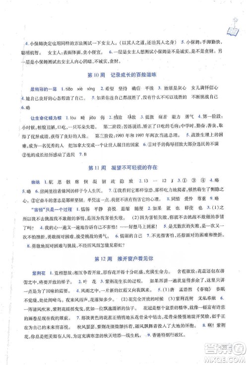 陕西师范大学出版总社2021新阅读与作文五年级参考答案