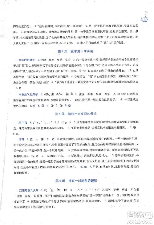 陕西师范大学出版总社2021新阅读与作文五年级参考答案