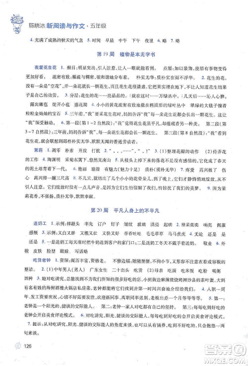 陕西师范大学出版总社2021新阅读与作文五年级参考答案