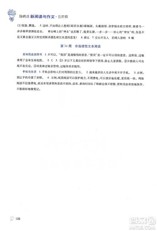 陕西师范大学出版总社2021新阅读与作文五年级参考答案