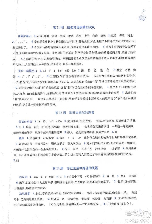陕西师范大学出版总社2021新阅读与作文五年级参考答案