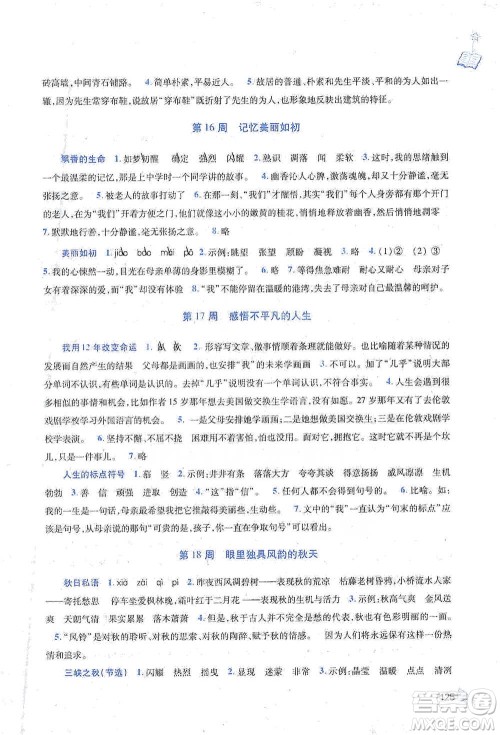 陕西师范大学出版总社2021新阅读与作文五年级参考答案