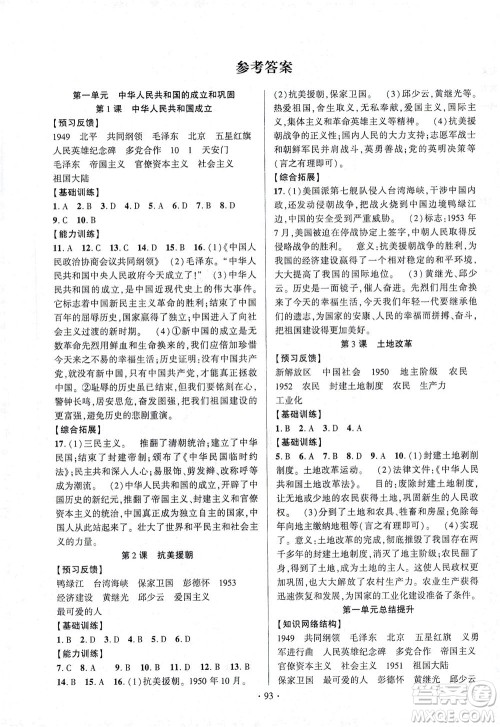 长江出版社2021课时掌控八年级历史下册人教版答案 长江出版社2021课时掌控八年级历史下册人教版答案