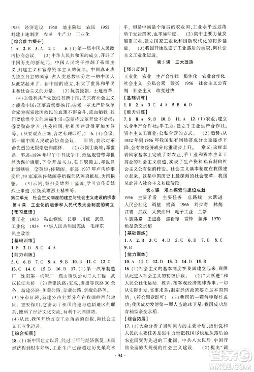 长江出版社2021课时掌控八年级历史下册人教版答案 长江出版社2021课时掌控八年级历史下册人教版答案