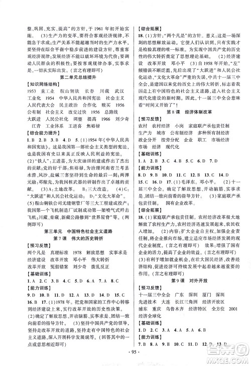 长江出版社2021课时掌控八年级历史下册人教版答案 长江出版社2021课时掌控八年级历史下册人教版答案