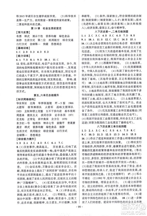 长江出版社2021课时掌控八年级历史下册人教版答案 长江出版社2021课时掌控八年级历史下册人教版答案