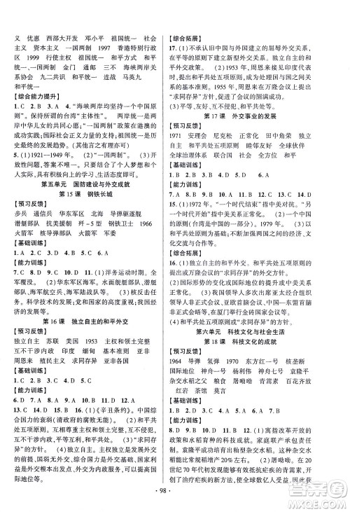 长江出版社2021课时掌控八年级历史下册人教版答案 长江出版社2021课时掌控八年级历史下册人教版答案