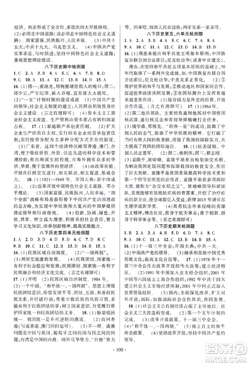 长江出版社2021课时掌控八年级历史下册人教版答案 长江出版社2021课时掌控八年级历史下册人教版答案