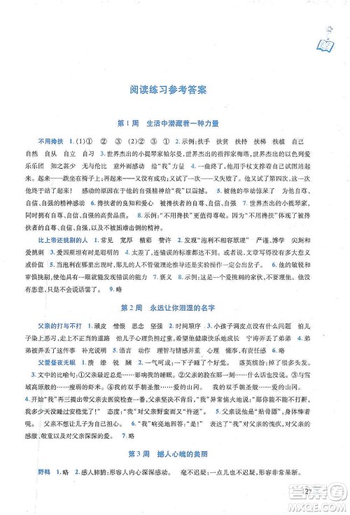 陕西师范大学出版总社2021新阅读与作文六年级参考答案