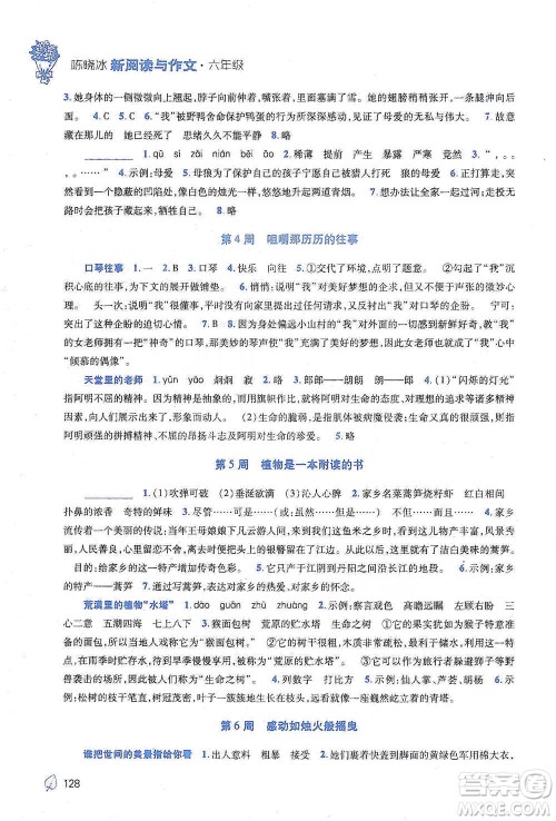 陕西师范大学出版总社2021新阅读与作文六年级参考答案