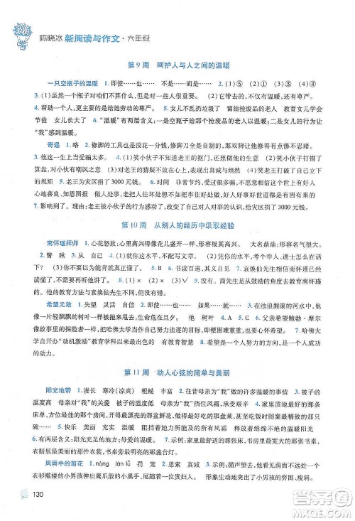 陕西师范大学出版总社2021新阅读与作文六年级参考答案