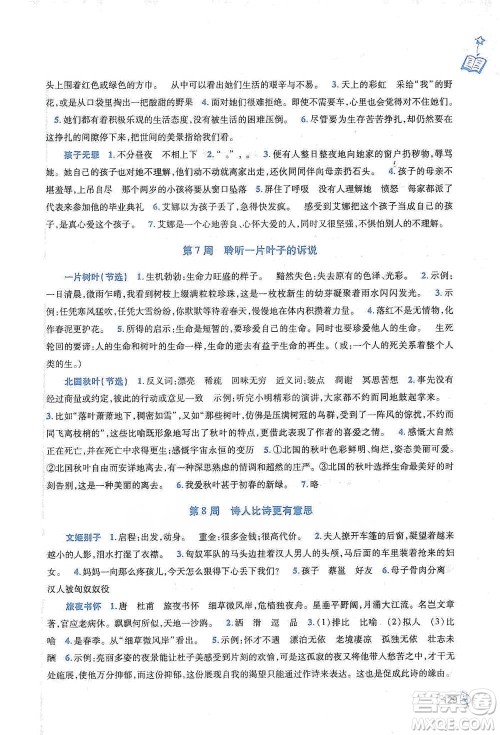 陕西师范大学出版总社2021新阅读与作文六年级参考答案