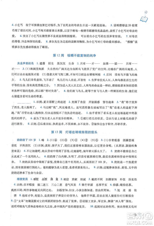 陕西师范大学出版总社2021新阅读与作文六年级参考答案