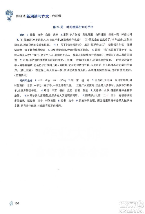 陕西师范大学出版总社2021新阅读与作文六年级参考答案