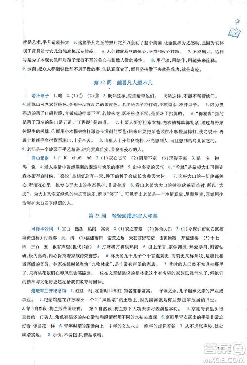 陕西师范大学出版总社2021新阅读与作文六年级参考答案