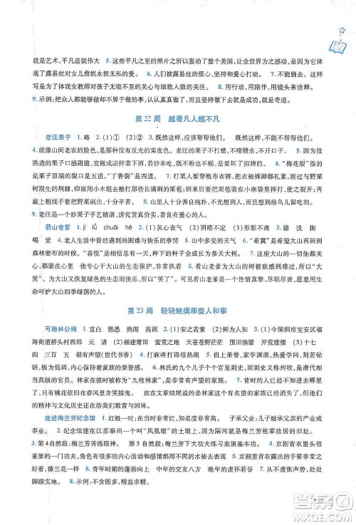 陕西师范大学出版总社2021新阅读与作文六年级参考答案