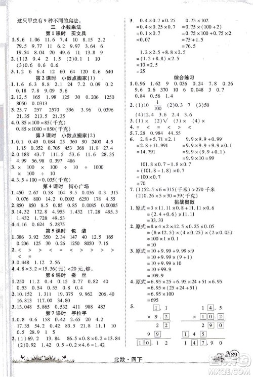 新疆青少年出版社2021英才小灵通北数四年级下册答案