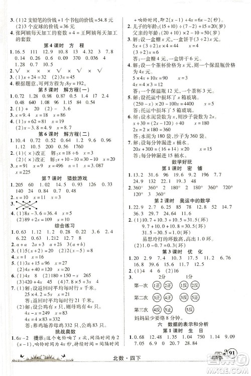 新疆青少年出版社2021英才小灵通北数四年级下册答案