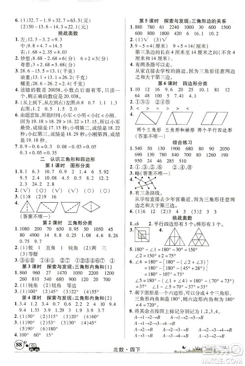 新疆青少年出版社2021英才小灵通北数四年级下册答案