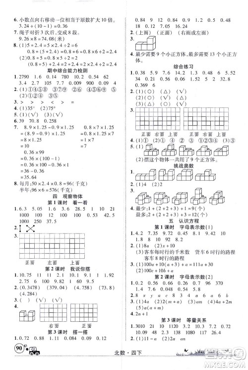 新疆青少年出版社2021英才小灵通北数四年级下册答案