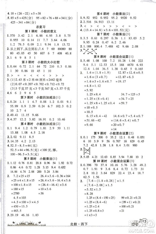 新疆青少年出版社2021英才小灵通北数四年级下册答案