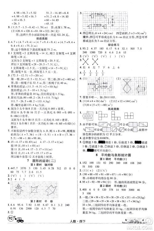 新疆青少年出版社2021英才小灵通人数四年级下册答案