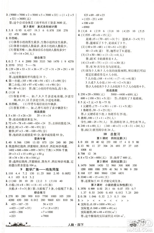 新疆青少年出版社2021英才小灵通人数四年级下册答案
