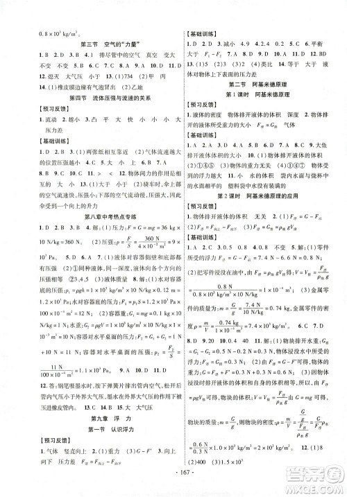 新疆文化出版社2021课时掌控八年级物理下册HK沪科版答案