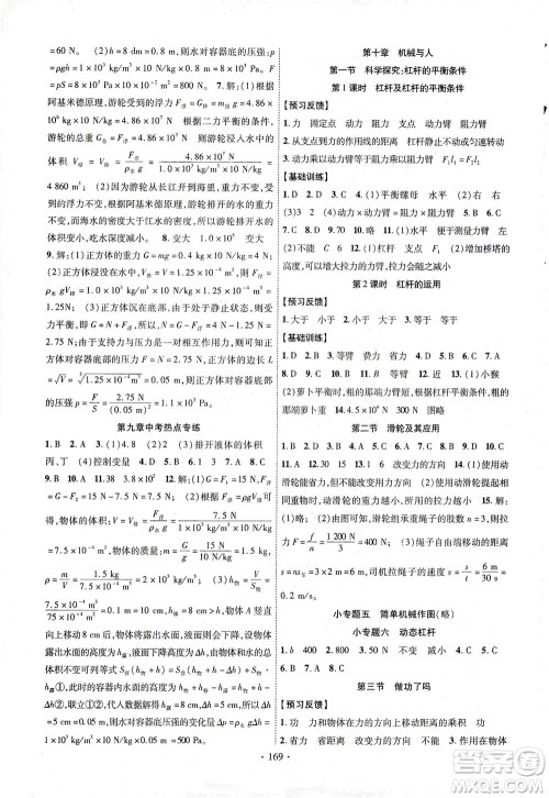 新疆文化出版社2021课时掌控八年级物理下册HK沪科版答案