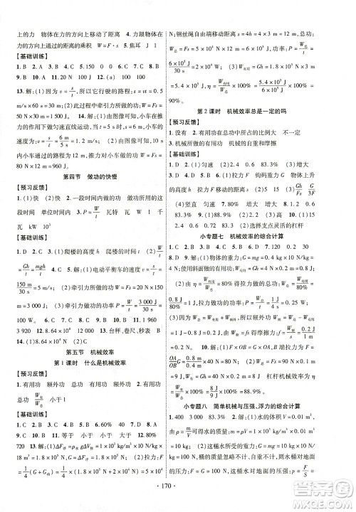 新疆文化出版社2021课时掌控八年级物理下册HK沪科版答案