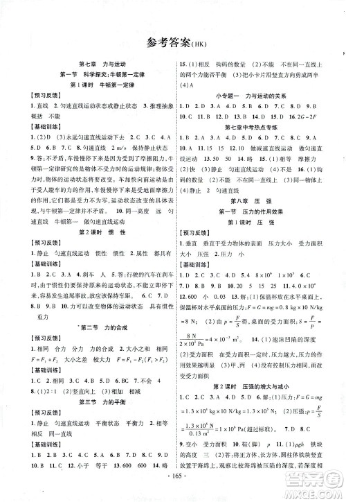 新疆文化出版社2021课时掌控八年级物理下册HK沪科版答案 新疆文化出版社2021课时掌控八年级物理下册HK沪科版答案