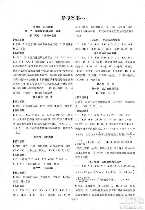 新疆文化出版社2021课时掌控八年级物理下册HK沪科版答案