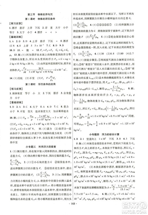 新疆文化出版社2021课时掌控八年级物理下册HK沪科版答案