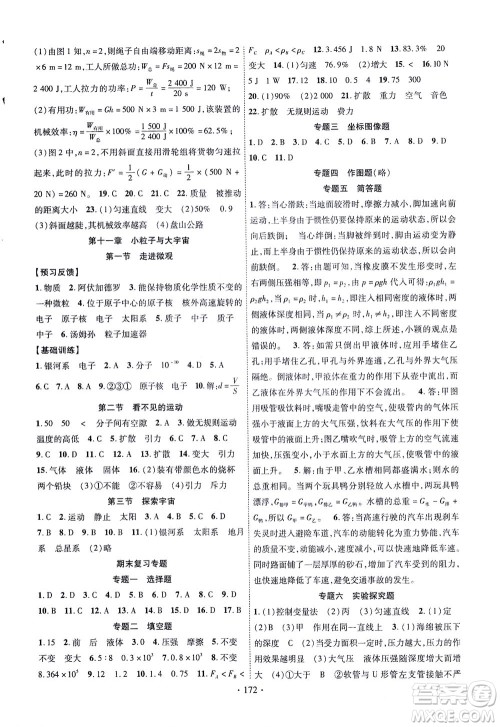 新疆文化出版社2021课时掌控八年级物理下册HK沪科版答案