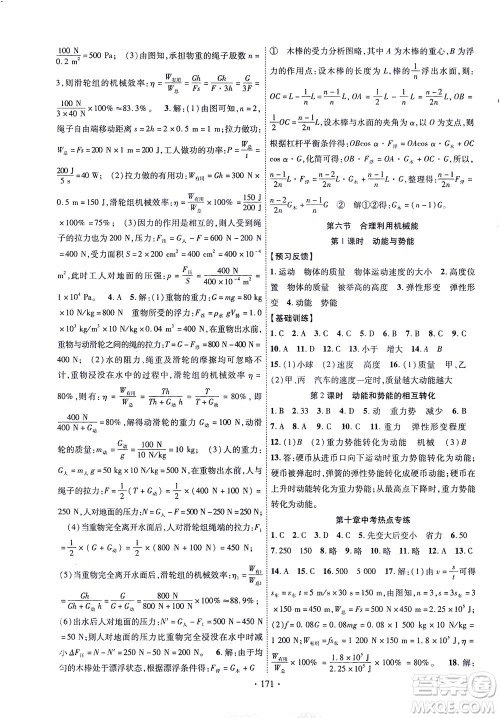 新疆文化出版社2021课时掌控八年级物理下册HK沪科版答案