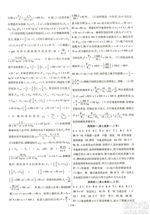 新疆文化出版社2021课时掌控八年级物理下册HK沪科版答案