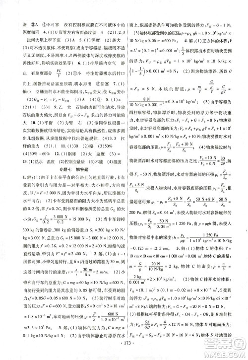 新疆文化出版社2021课时掌控八年级物理下册HK沪科版答案