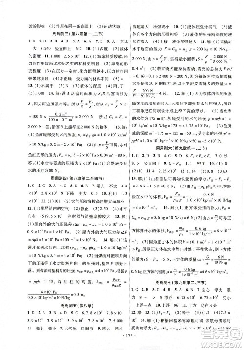 新疆文化出版社2021课时掌控八年级物理下册HK沪科版答案