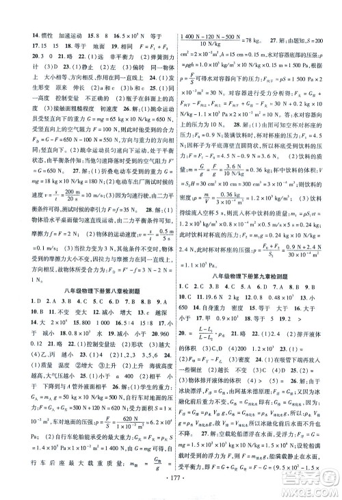 新疆文化出版社2021课时掌控八年级物理下册HK沪科版答案