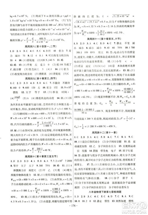 新疆文化出版社2021课时掌控八年级物理下册HK沪科版答案