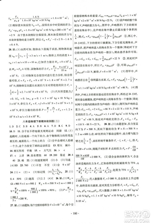 新疆文化出版社2021课时掌控八年级物理下册HK沪科版答案